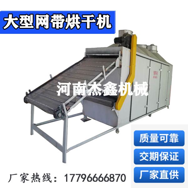 蔬菜網(wǎng)帶烘干機